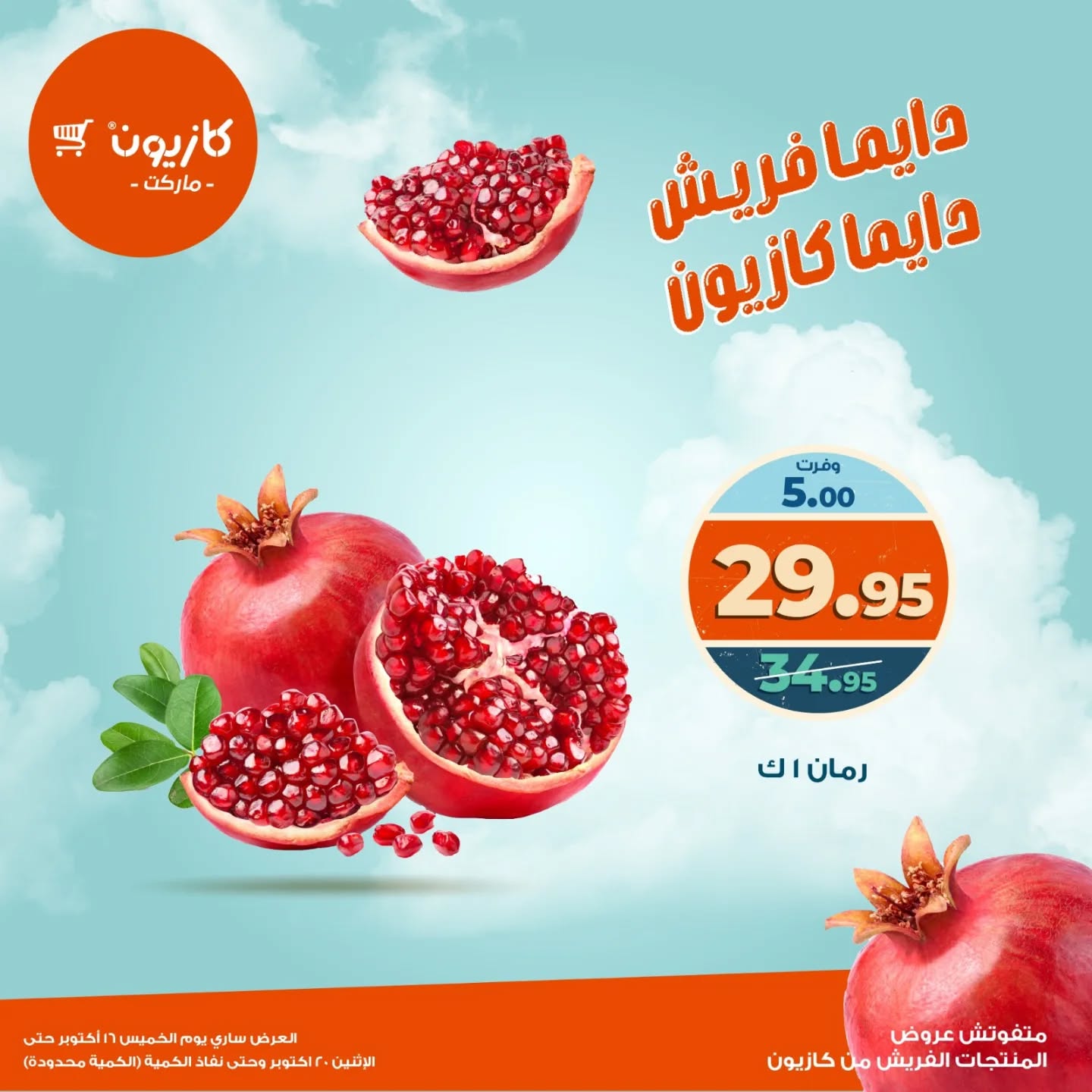 kazyon offers from 15oct to 4oct 2025 عروض كازيون من 15 أكتوبر حتى 4 أكتوبر 2025 صفحة رقم 10